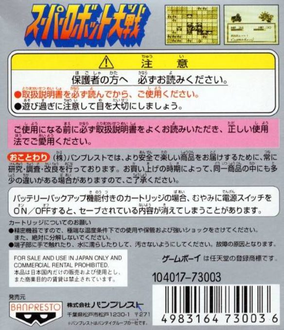 Super Robot Taisen dos