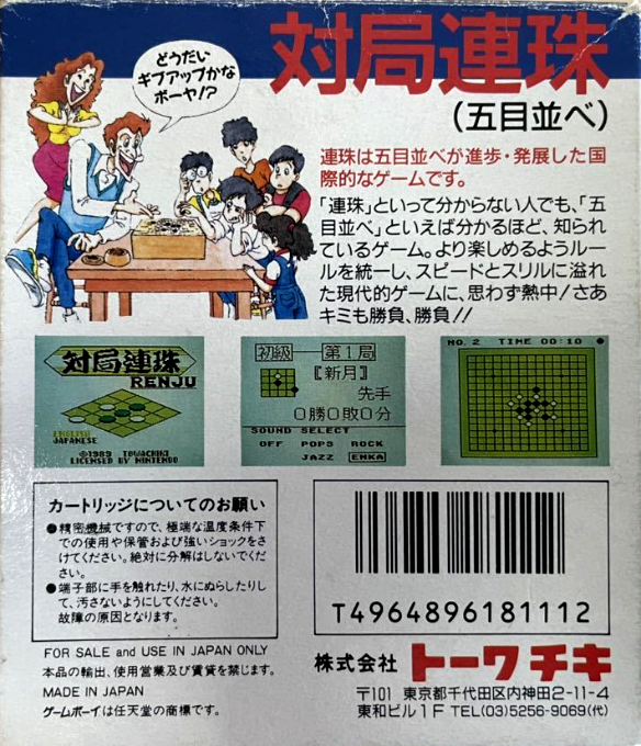 Taikyoku Renju - Dos