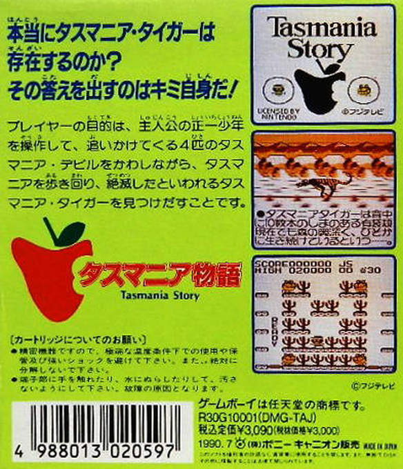 Tasmania Story - Dos