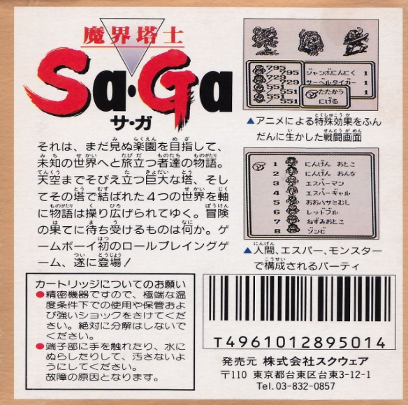 The Final Fantasy Legend - Dos