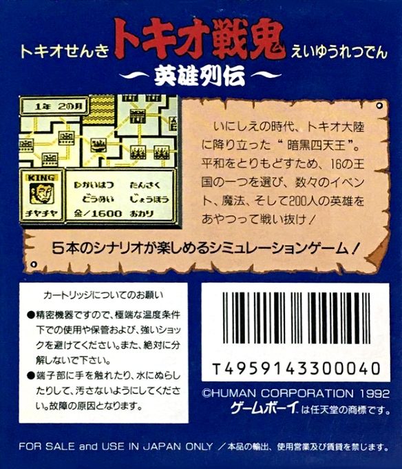 Tokio Senki - Eiyuu Retsuden - Dos