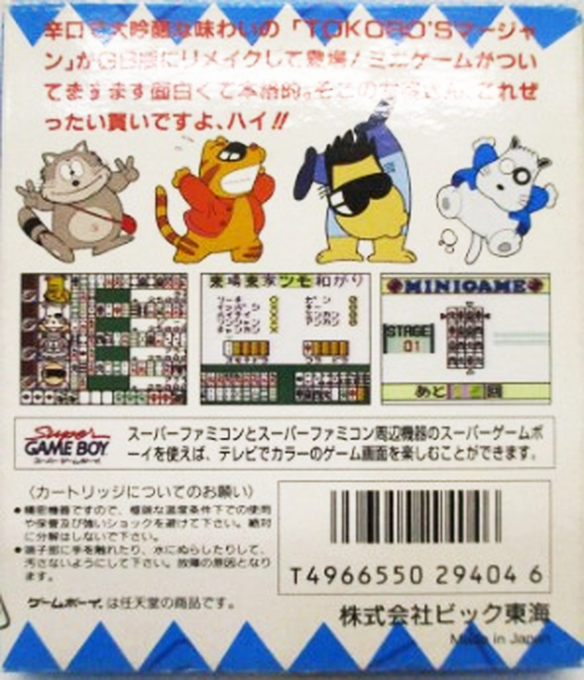 Tokoro's Mahjong Jr. - Dos