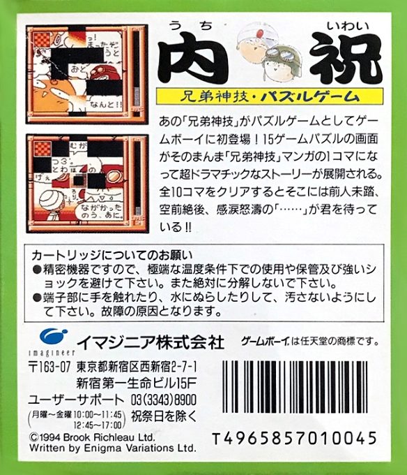 Uchiiwai - Kyoudaijingi No Puzzle Game dos