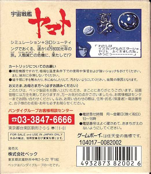 Uchuu Senkan Yamato - Dos