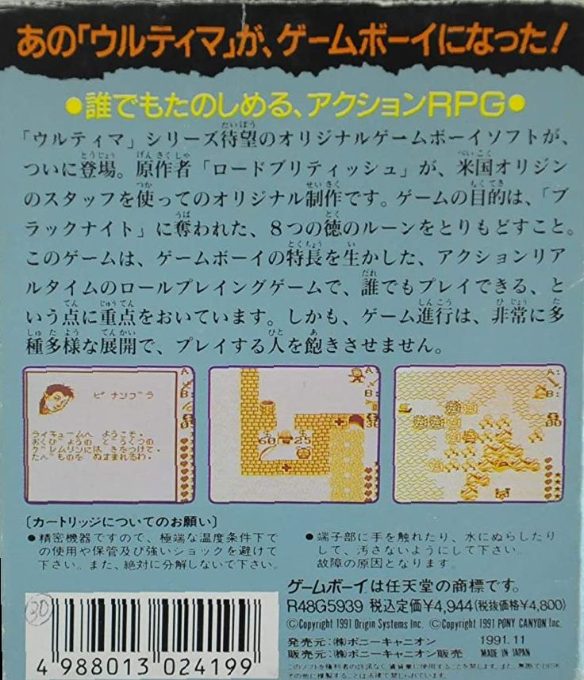 Ultima : Runes of Virtue II dos