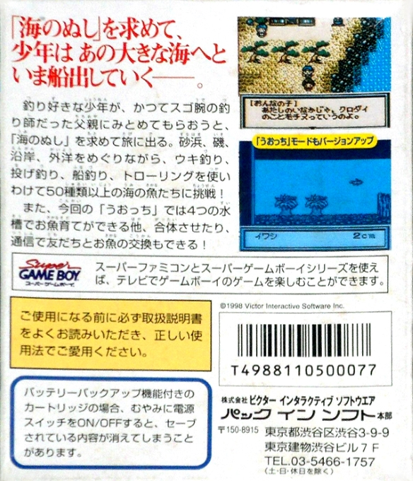 Umi No Nushi Tsuri 2 - Dos