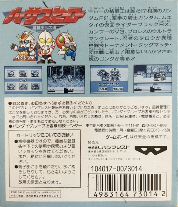 Versus Hero - Kakutou Ou E No Michi - Dos