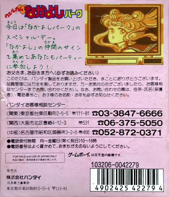 Welcome Nakayoshi Park - Dos