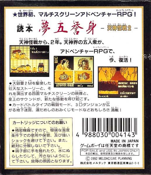 Yomihon Yumegoyomi - Tenjin Kaisen 2 - Dos