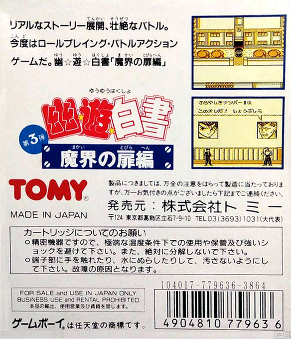 Yu Yu Hakusho Dai-3-dan - Makai No Tobira - Dos