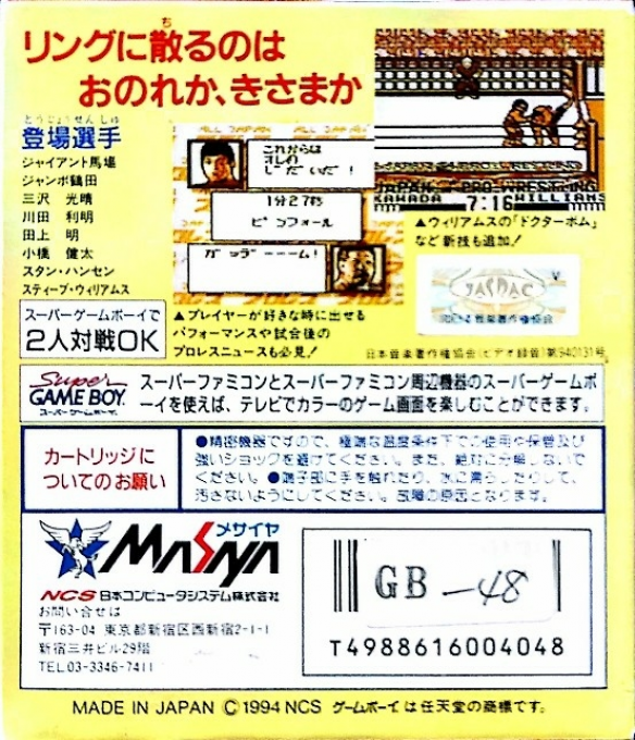 Zen-nihon Pro Wrestling Jet - Dos