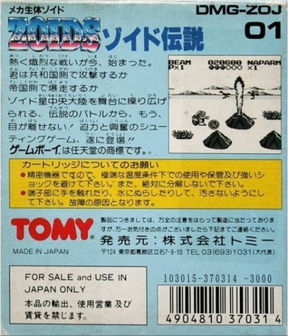 Zoids Densetsu - Dos