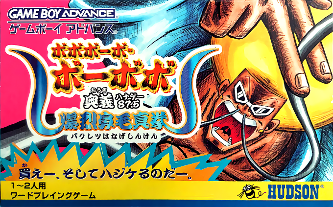 Boboboubo Boubobo - Ougi 87.5 Bakuretsu Hanage Shinken