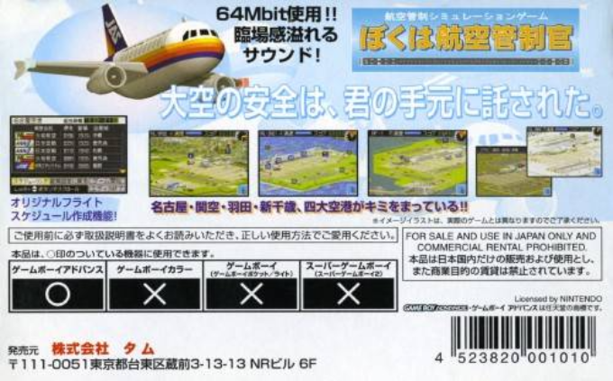 Boku Wa Koukuu Kanseikan - Dos