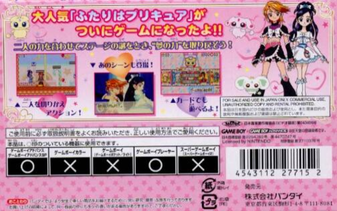 Futari Wa Pretty Cure - Arienaai! Yume No Sono Wa Daimeikyuu - Dos