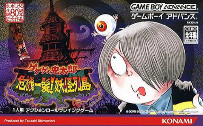 Gegege No Kitarou - Kikiippatsu! Youkai Rettou