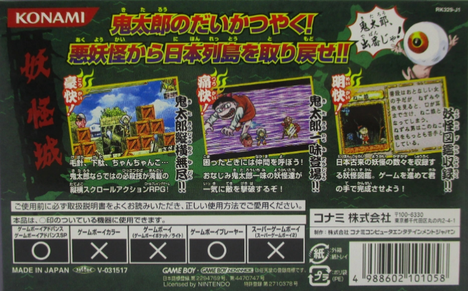 Gegege No Kitarou - Kikiippatsu! Youkai Rettou - Dos