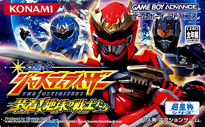 Genseishin Justirisers - Souchaku! Chikyuu No Senshi-tachi