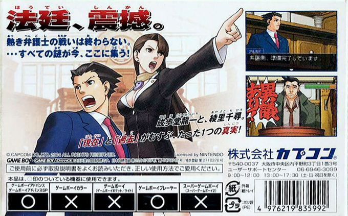 Gyakuten Saiban 2 - Dos