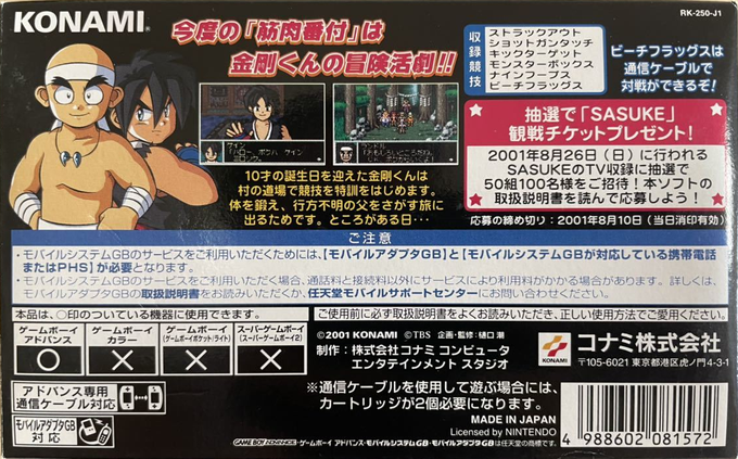 Kinniku Banzuke - Kongou-kun No Daibouken! - Dos