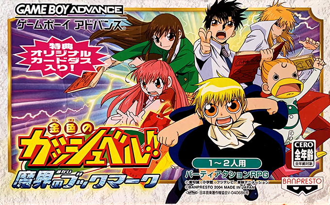 Konjiki No Gashbell!! - Makai No Bookmark