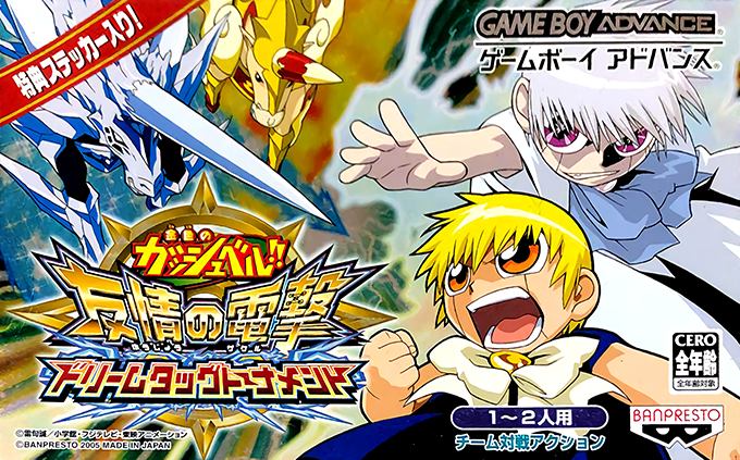 Konjiki No Gashbell!! Yuujou No Zakeru - Dream Tag Tournament