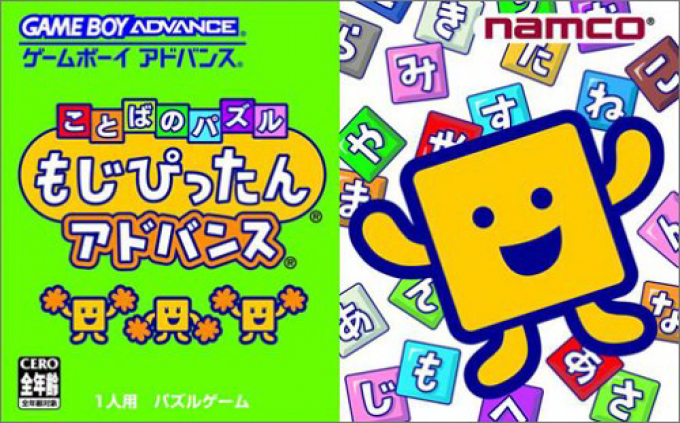 Kotoba No Puzzle - Mojipittan Advance