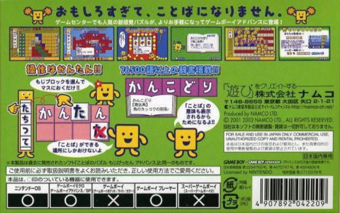 Kotoba No Puzzle - Mojipittan Advance - Dos