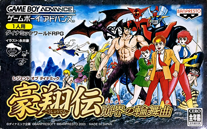 Legend Of Dynamic Goushouden - Houkai No Rondo