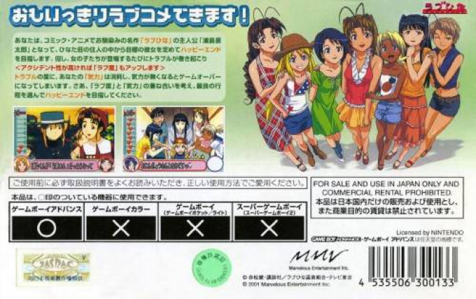 Love Hina Advance - Shukufuku No Kane Wa Naru Kana - Dos