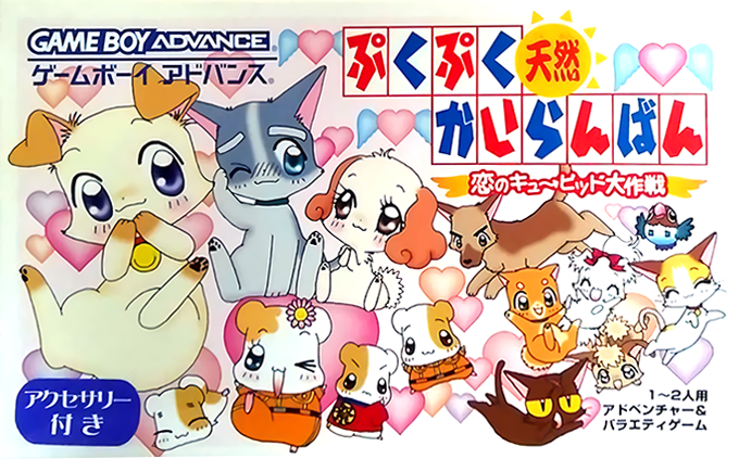 Pukupuku Tennen Kairanban - Koi No Cupid Daisakusen