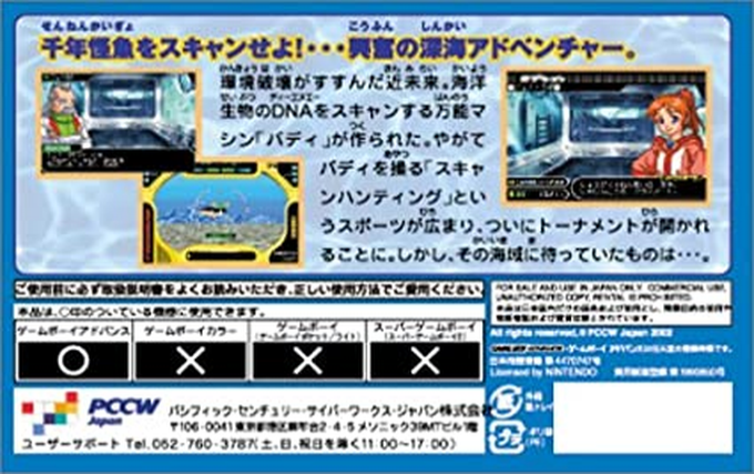 Scan Hunter - Sennen Kaigyo O Oe! - Dos