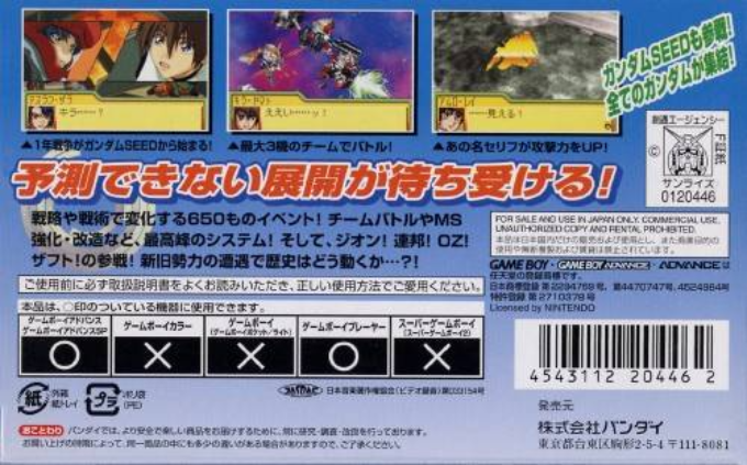 SD Gundam G Generation Advance - Dos