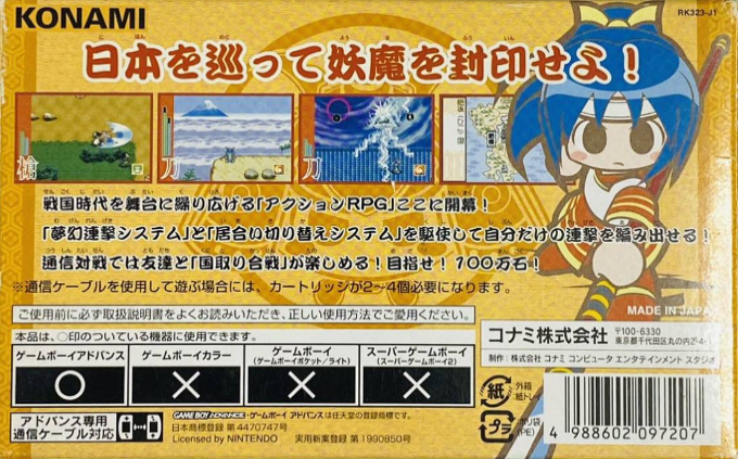 Sengoku Kakumei Gaiden - Dos