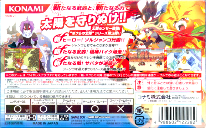 Shin Bokura No Taiyou - Gyakushuu No Sabata - Dos