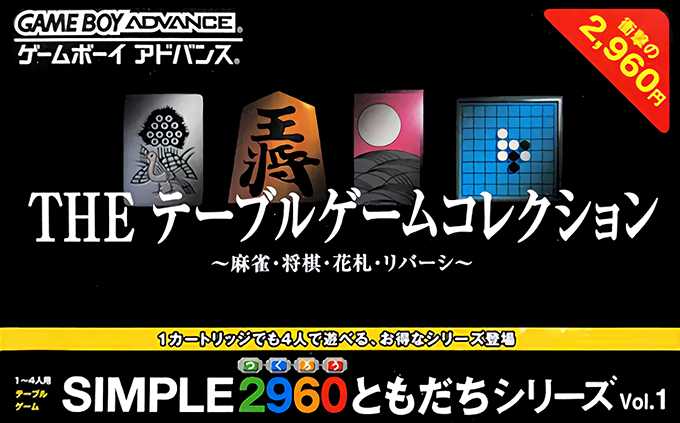 Simple 2960 Tomodachi Series Vol. 1 - The Table Game Collection