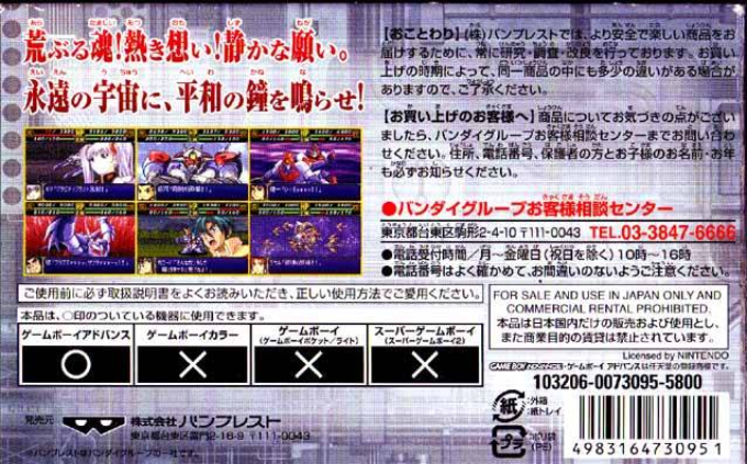 Super Robot Taisen A - Dos