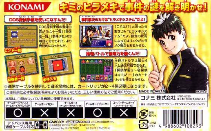 Tantei Gakuen Q - Kyuukyoku Trick Ni Idome! - Dos