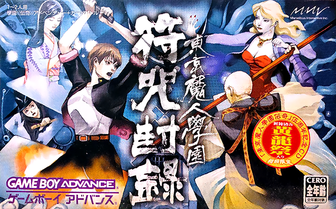 Tokyo Majin Gakuen - Fuju Houroku