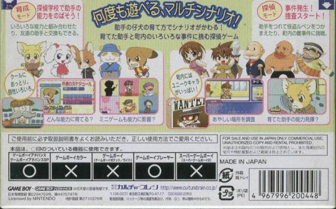 Wanwan Meitantei - Dos