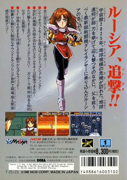 Advanced Busterhawk Gley Lancer - Dos
