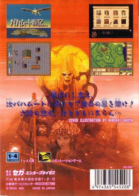 Bahamut Senki - Dos