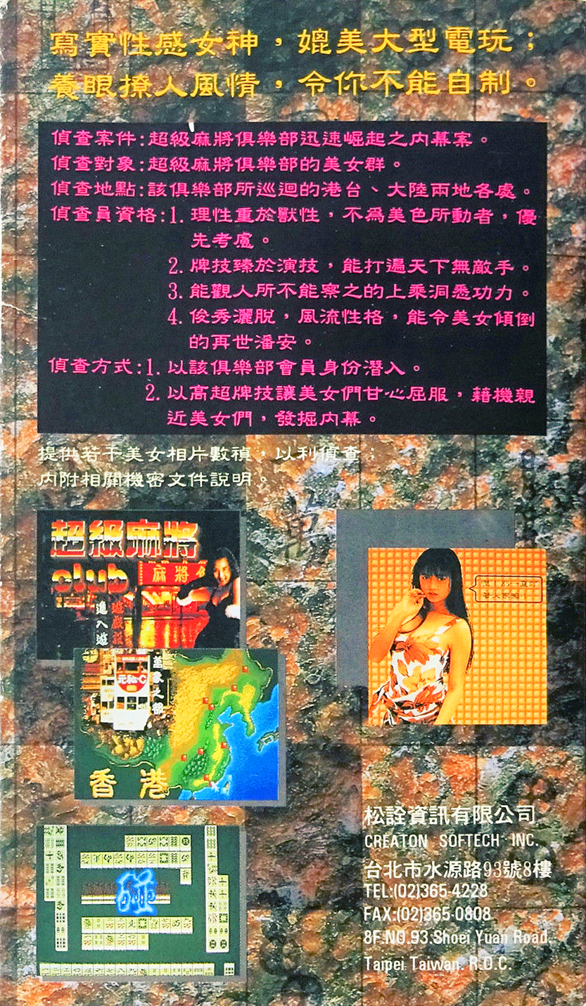 Chao Ji Mahjong Club - Dos