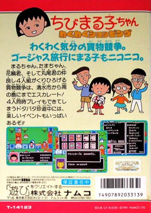 Chibi Maruko-chan - Waku Waku Shopping - Dos