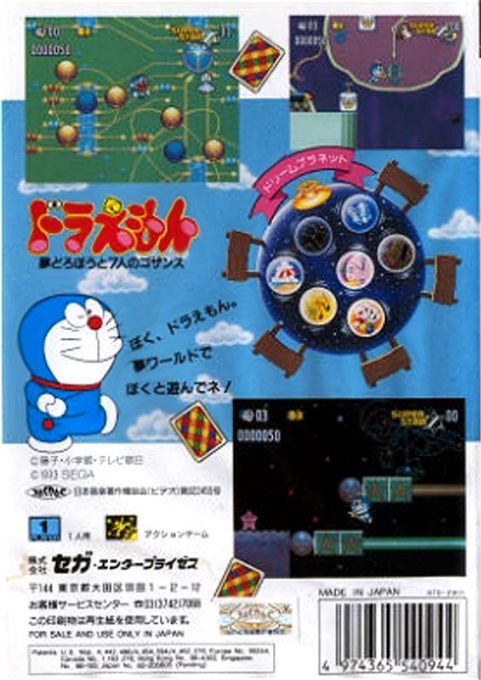 Doraemon - Yume Dorobou To 7 Nin No Gozans - Dos