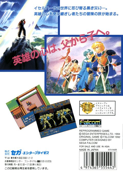 Dragon Slayer - Eiyuu Densetsu 2 - Dos