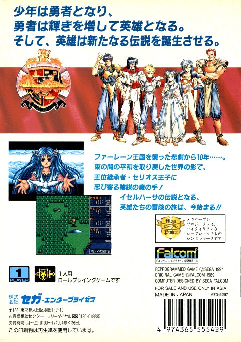 Dragon Slayer - Eiyuu Densetsu - Dos