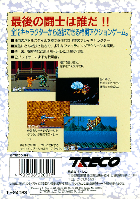 Fighting Masters - Dos