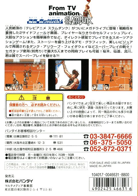 From Tv Animation Slam Dunk - Kyougou Makkou Taiketsu! - Dos