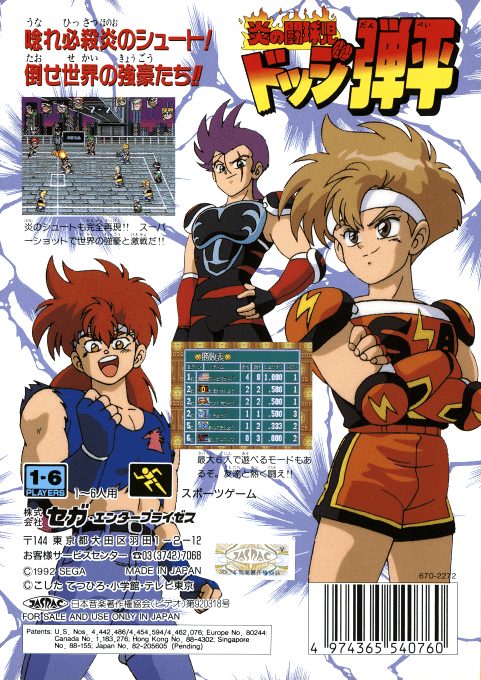 Honoo No Toukyuuji Dodge Danpei - Dos